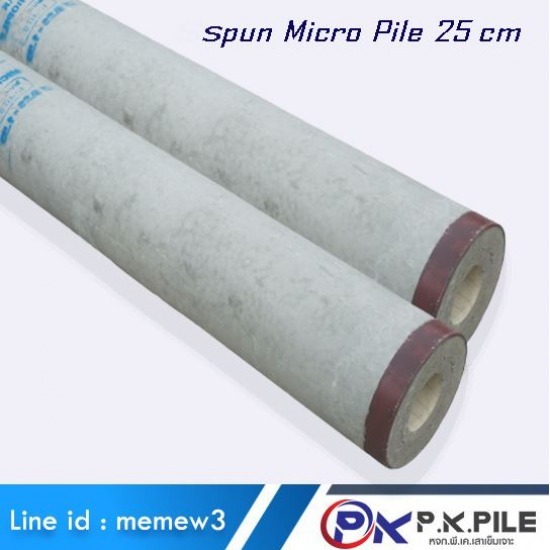 โรงงานเสาเข็มกลมสปัน 25 ซม - โรงงานเสาเข็มไมโครไพล์ สปันไมโครไพล์ พีเคเสาเข็ม โรงงานเสาเข็มกลมสปัน 25 ซม - โรงงานเสาเข็มไมโครไพล์ สปันไมโครไพล์ พีเคเสาเข็ม