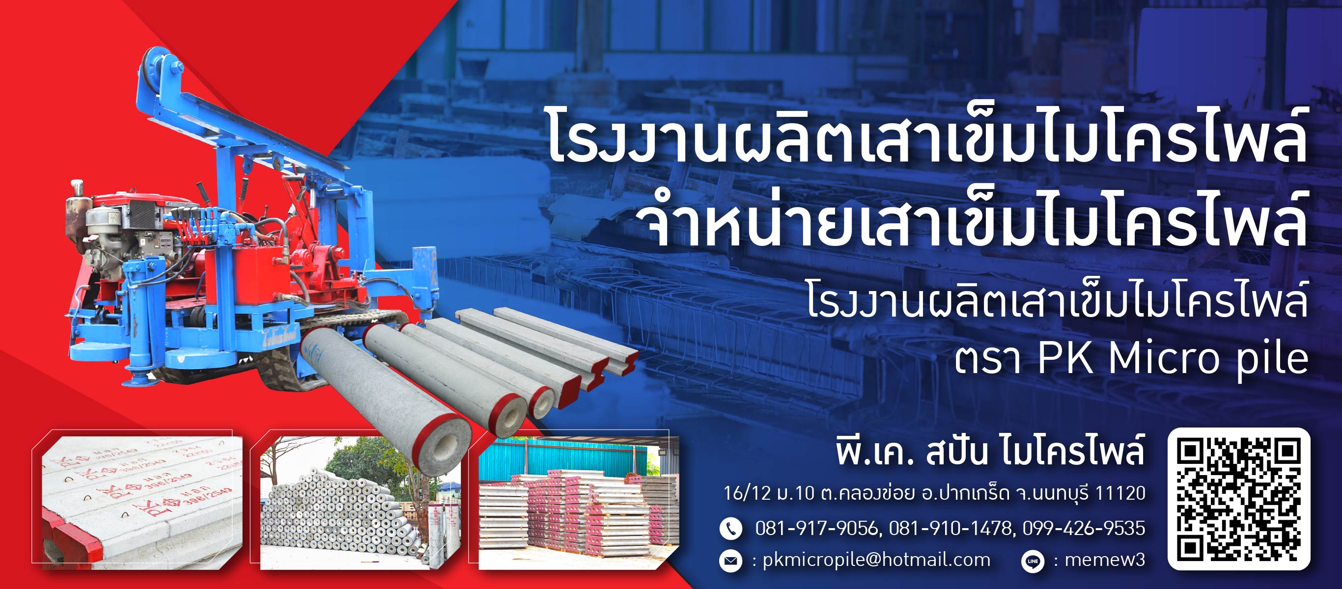 โรงงานผลิตเสาเข็มไมโครไพล์ จำหน่ายเสาเข็มไมโครไพล์